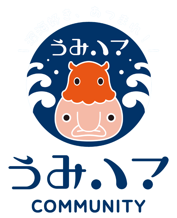 うみハマ